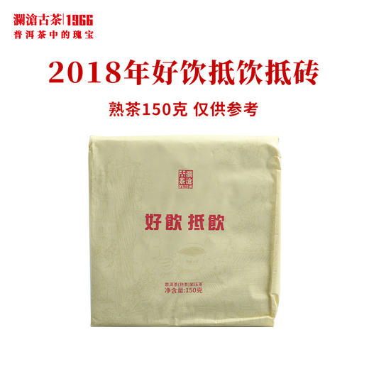 【买一送一】澜沧古茶2018年好饮抵饮普洱茶熟茶巧克力砖茶方便好喝熟砖 商品图1