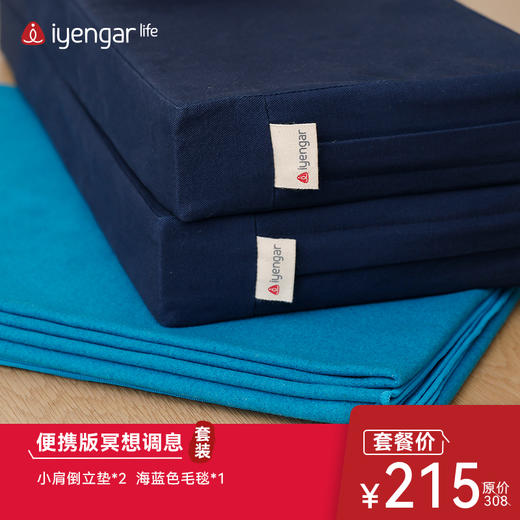 艾扬格 life 冥想辅具套餐  打造专业冥想体验 商品图2