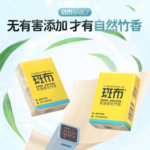 【分仓直发包邮】斑布BASE系列手帕纸8片60包装 商品图3