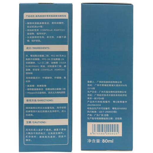 海龟爸爸 积雪草氨基酸洁颜泡泡120ml 商品图2