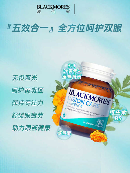 【保税仓】Blackmores澳佳宝叶黄素胶囊30粒/瓶 商品图2
