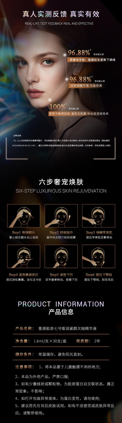 重源胶原七号嘭润紧颜次抛精华液1.6ml/支*30支/盒 商品图6