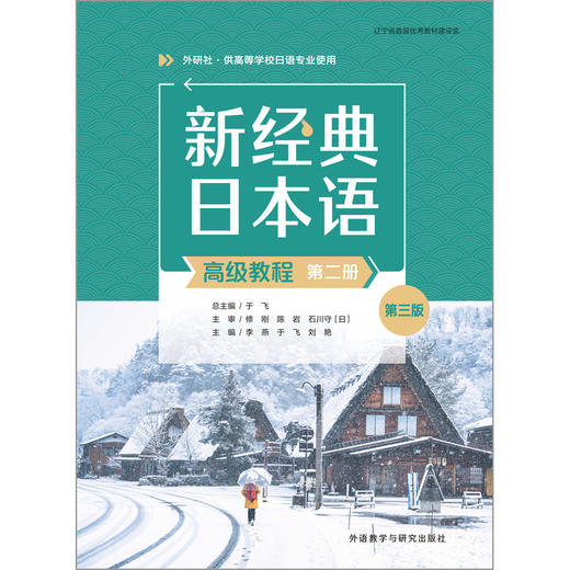 新经典日本语(高级教程)(第二册)(第三版) 商品图1