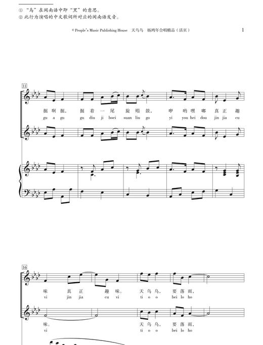 天乌乌——杨鸿年合唱精品（活页） 商品图2