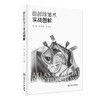 面部除皱术实战图解 张陈威 王志军主编 内容以面部除皱术手术为核心 紧密围绕面部除皱术手术阐述相关知识 另附样稿电子文档 商品缩略图1
