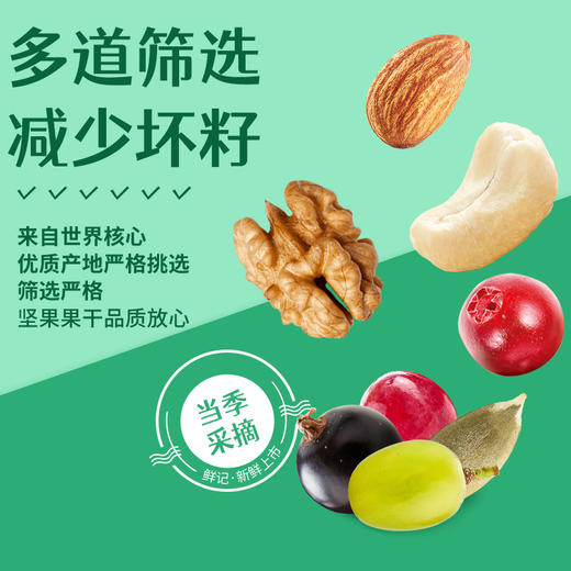 【鲜记】每日坚果 388g 博士帽罐装 商品图4