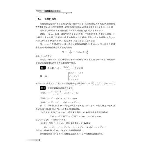 高等数学（上册）/主编 杨禾花 童倩云 黄笑娟 伍朱莉/浙江大学出版社 商品图2