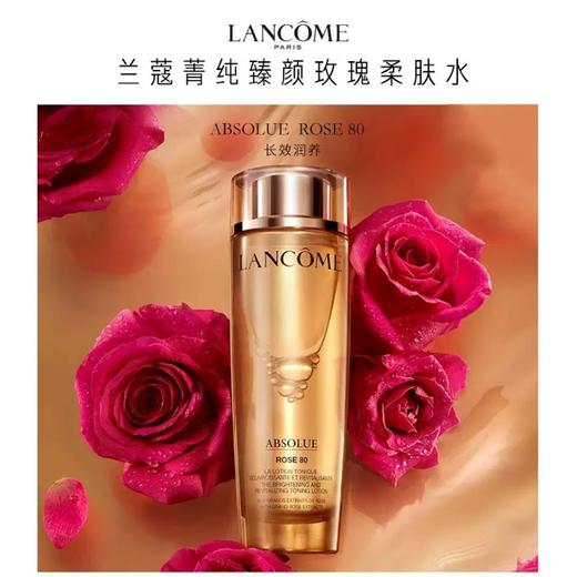 兰蔻 菁纯水150ml 玫瑰精粹精华 商品图2
