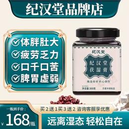 纪汉堂茯湿膏 300g/瓶