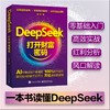 DEEPSEEK：打开财富密码 商品缩略图1
