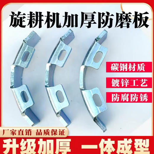 【2只】新型加厚防护磨板310/311通用型旋耕机两侧防磨板防护板 商品图3