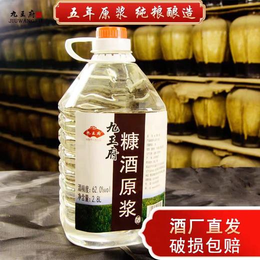 自营（九王府）-山东即墨特产康酒槽烧酒62度高度纯粮食白酒清香型固态发酵造白酒 商品图0