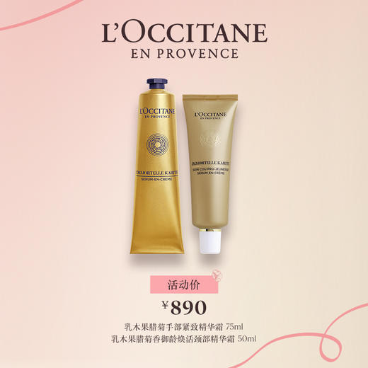 欧舒丹乳木果腊菊手部紧致精华霜75ml+颈部精华霜50ML 商品图0