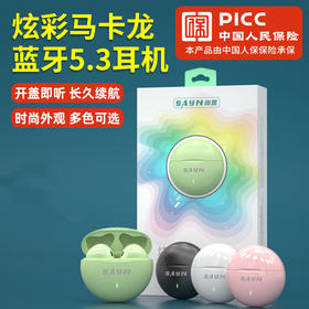 「炫彩马卡龙色！高颜值」无线蓝牙耳机立体声通话游戏耳机马卡龙音乐低延时蓝牙耳机数码配件