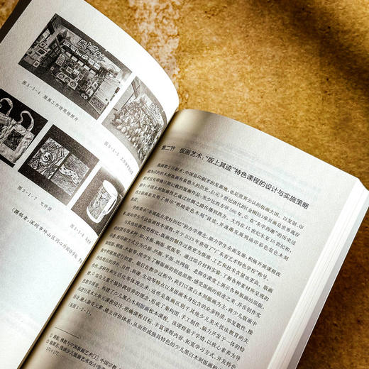 美术特色课程设计与实施 课程治理现代化丛书 冯焕明 教师用书 商品图13