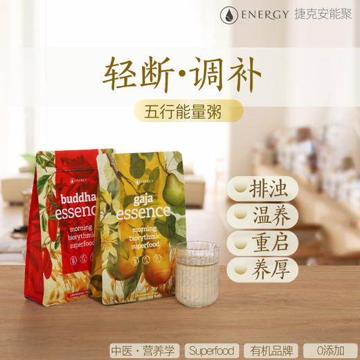 捷克Energy安能聚五行脾土粥&肺金粥麦片 补充能量/排浊/滋补/代餐420g 两款可选 日期26年12月 商品图5