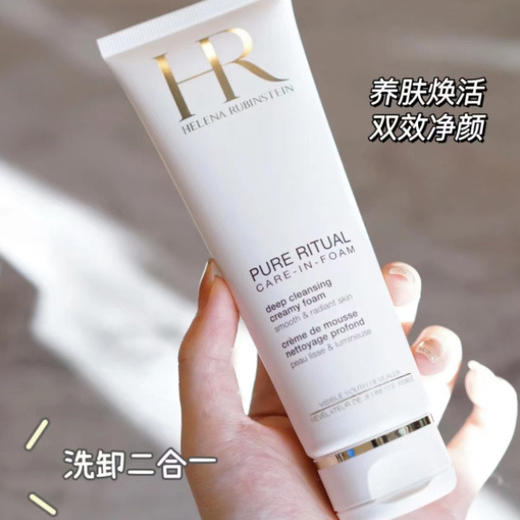 【HR赫莲娜纯净沁润洁面乳125ml】敏感肌超爱 基础彩妆都能卸除干净 有效吸附毛孔污垢 氨基酸复配皂基，洗完不紧绷、不假滑>清洁力和温和度同时兼顾，洗卸二合一 商品图5