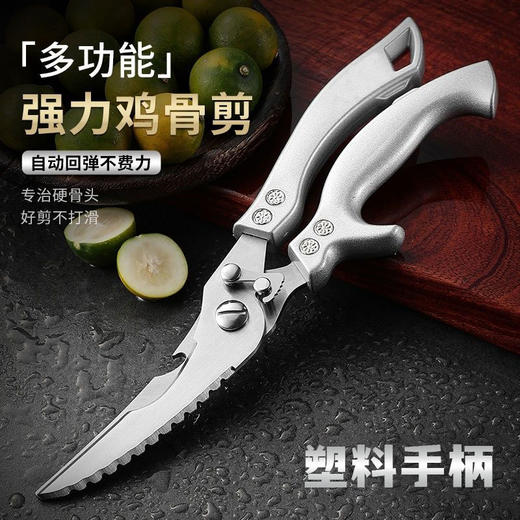 厨房强力鸡骨剪多功能家用锋利灵活不打滑鸡鸭鹅骨肉强回弹省力 商品图0