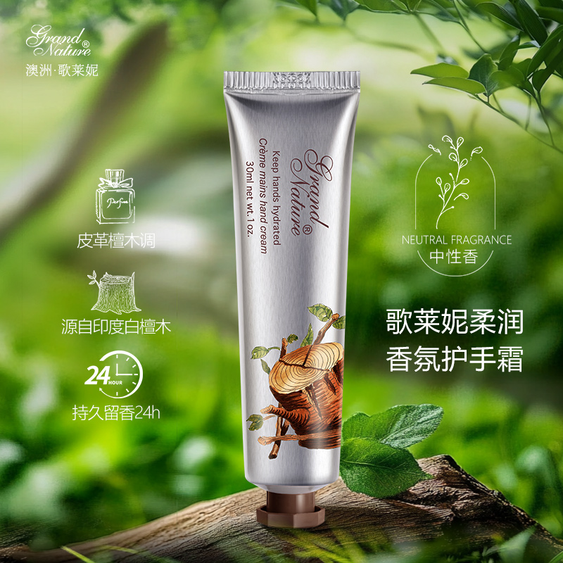 歌莱妮柔润香氛护手霜檀木香新品30ml