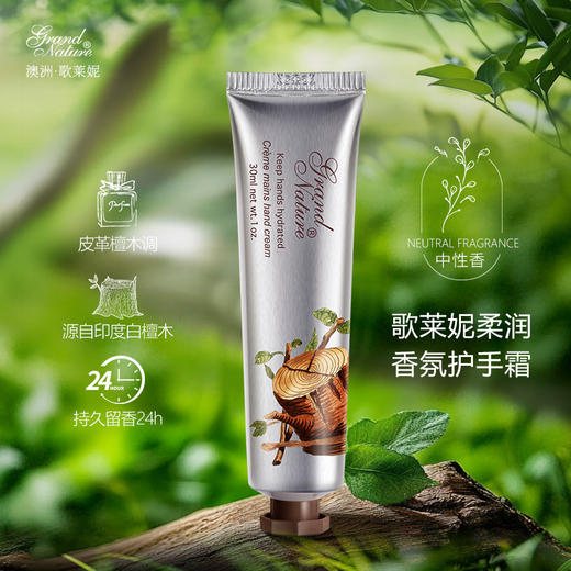歌莱妮柔润香氛护手霜檀木香新品30ml 商品图0