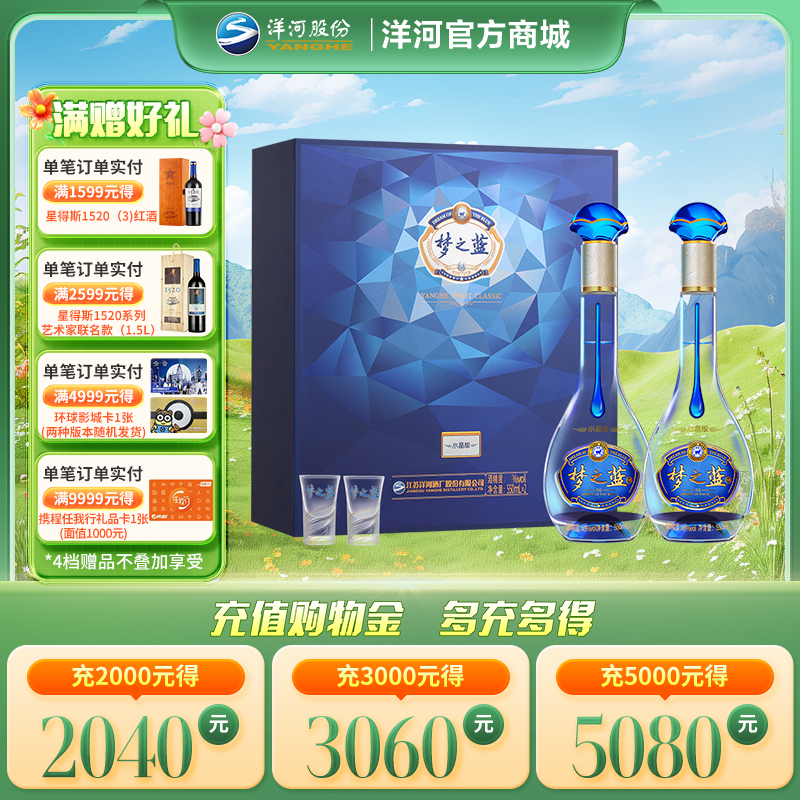 洋河 梦之蓝水晶版礼盒 52度550mL 双支装