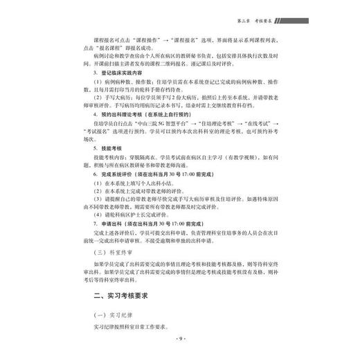 感染科/肝脏内科临床实践手册 商品图1