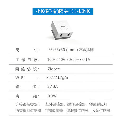 富士康 Konke控客 KK-KIT智能家居系统套装 多功能网关任意联动万能遥控器 商品图3