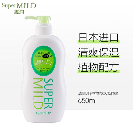 【分仓直发包邮】惠润沐浴露（淡雅柑桔香型）650ml（大瓶装） 商品图0