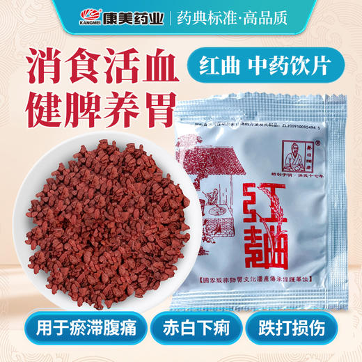 红曲 浙江桐君堂中药饮片 独立小包装6g/袋 商品图1
