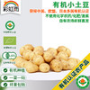 有机小土豆500g 欧盟认证京津冀满百包邮 商品缩略图0