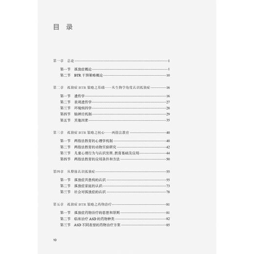 儿童孤独症谱系障碍BTR干预策略 罗向阳 静进 儿童ASD的BTR整体策略训练方法 临床物理治疗音乐治疗孤独症干预神经 人民卫生出版社 商品图3