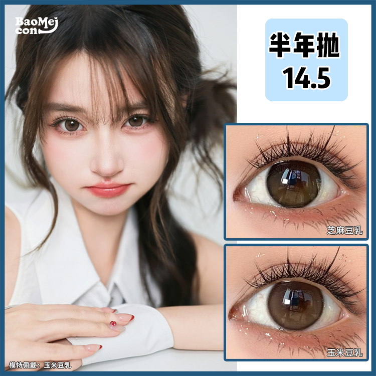 Allecon·半年抛  豆乳系列  14.5  通勤党宝子的本命狗狗眼！圆润饱满水灵 消肿又温柔 自然扩瞳提亮男生戴也不突兀！韩产0-1000度<一副两片>