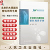 北京积水潭医院骨科用药手册 甄健存 蒋协远 主编 内容为围绕骨科的纸版口袋书 结合当前最新的循证医学证据和疾病防治指南  商品缩略图0