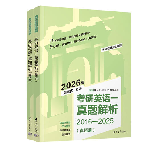 考研英语一真题解析 商品图0