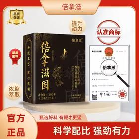 倍拿滋固【匠心熬制】