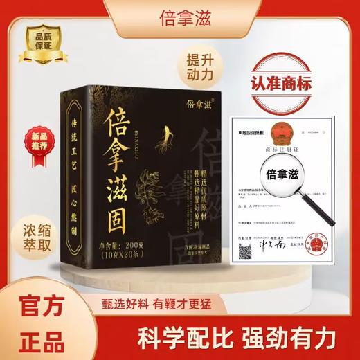 倍拿滋固【匠心熬制】 商品图0