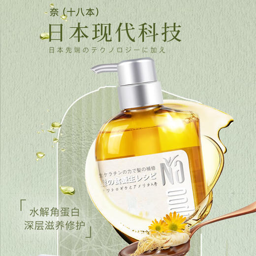【分仓直发包邮】奈（十八本）美发洗发露（洋甘菊&花旗参/香子兰&无花果）550ml 商品图2