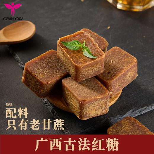 【悠妍甄选·新糖上市】广西古法红糖500g 传统手工老甘蔗熬制独立包装HT24001 商品图0
