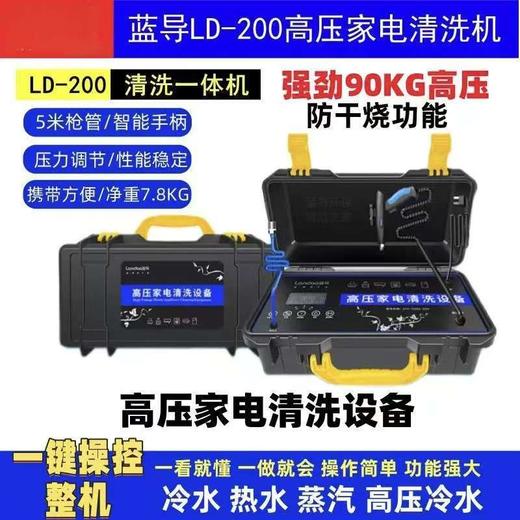 蓝导LD-200高压家电清洗机 商品图2