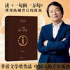 《长篇小说:一句顶一万句》刘震云矛盾文学奖获奖作品 商品缩略图0