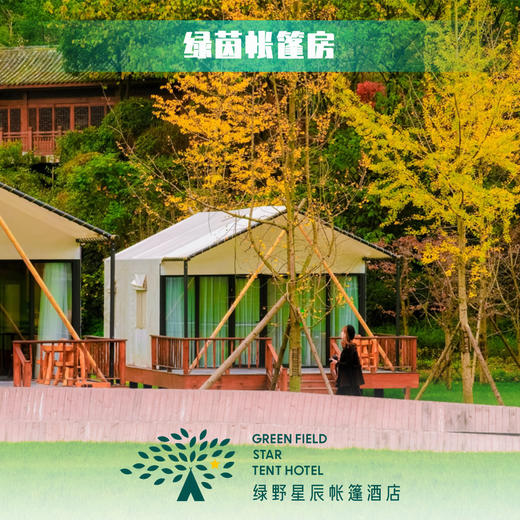 绿茵帐篷房 商品图2