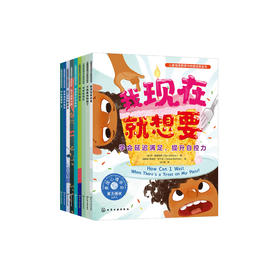 读懂我的小小担忧系列-儿童情绪管理与性格培养绘本（共9册）