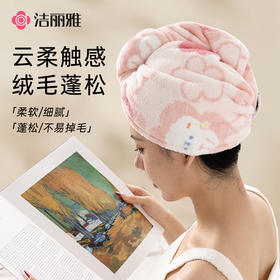 洁丽雅加厚干发帽印花吸水家用长发女士干发巾擦洗头毛巾浴帽冬季