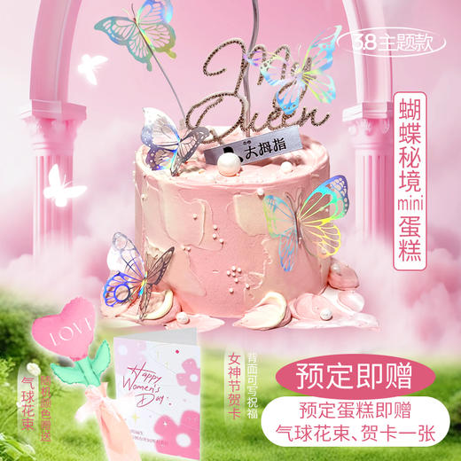 【预售】限量女神节mini蛋糕 商品图1