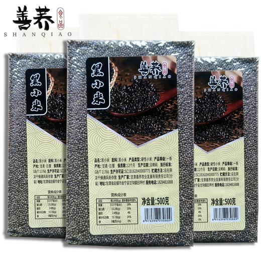 善荞 黑小米500g*5袋 商品图0