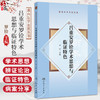 滇南医学名医丛书 吕重安罗铨学术思想与临证特色 罗铨主编 高血压病冠心病心肌病心律失常肺心病心力衰竭胃痛等疾病方面特色鲜明 商品缩略图0