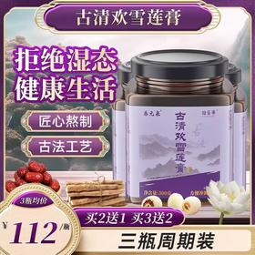 古清欢雪莲膏 300g/瓶