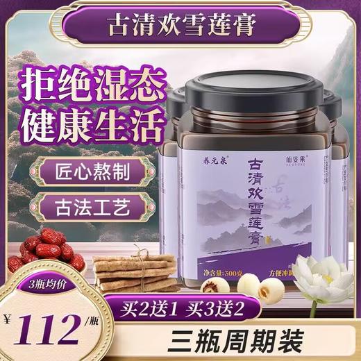 古清欢雪莲膏 300g/瓶 商品图0