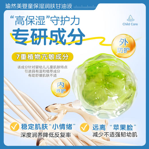 【0-12岁专用】瑜然美儿童护肤甘油身体润肤油宝宝婴儿面部专用补水保湿按摩精油 商品图2