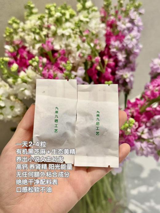 【有机黄精芝麻丸2.0】有机黑芝麻｜生态黄精｜完全不油 不齁甜 不加任何糖分粘合剂｜养发 养 肾精 充足的钙和阳光能量 矿物质丰富 商品图4